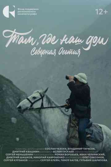 Where our home is. North Ossetia Poster