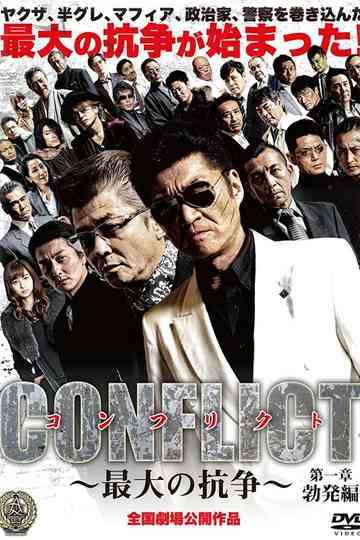 CONFLICT Collection Poster