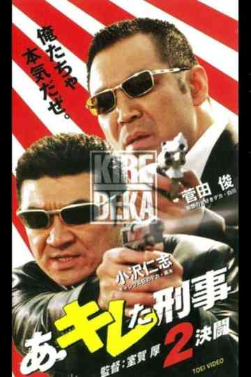 Ah, A Sharp Detective Duology Poster