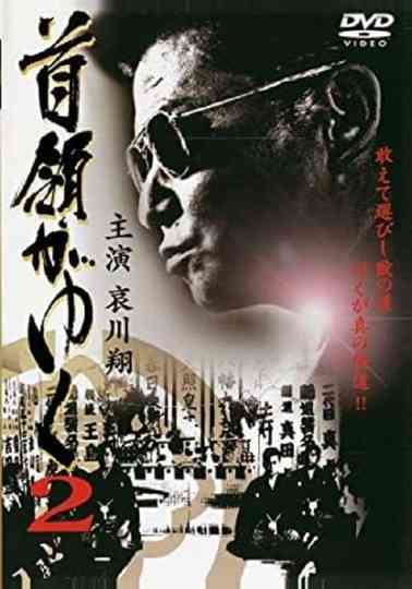 Yakuza Don Collection Poster