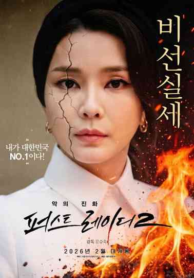 Evolution of Evil First Lady 2 poster