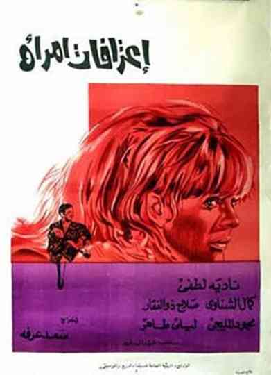 Confessions of a Woman Poster