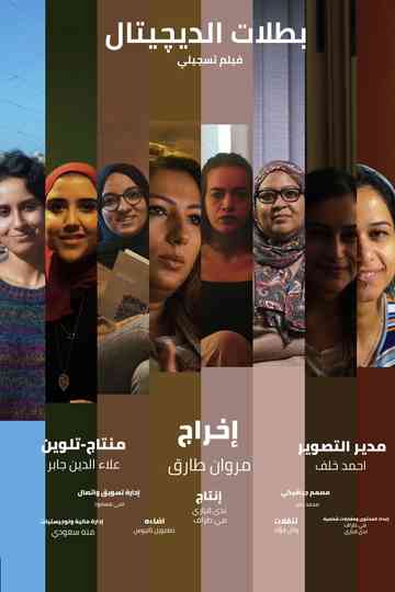 Batalat El Digital Poster