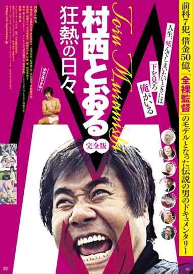 M: Toru Muranishi - Wild Passionate Days Poster