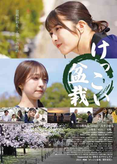 Pretty Bonsai Poster