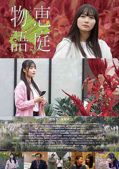 The Eniwa Story Poster