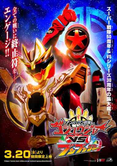 No. 1 Sentai Gozyuger VS Boonboomger Poster