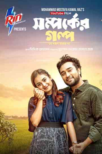 Shomporker Golpo Poster