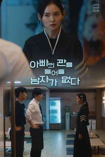 Love Track: My Father's Funeral Poster