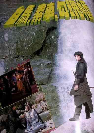 Eunuch of the Western Palace Poster