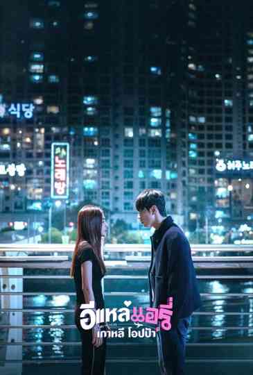 Airy in Busan Poster