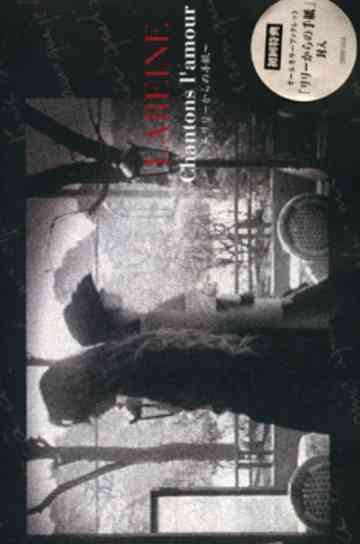 Lareine – Chantons L'amour～リリーからの手紙～ Poster