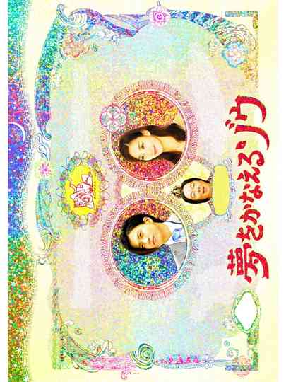 Yume wo Kanaeru Zo SP Poster