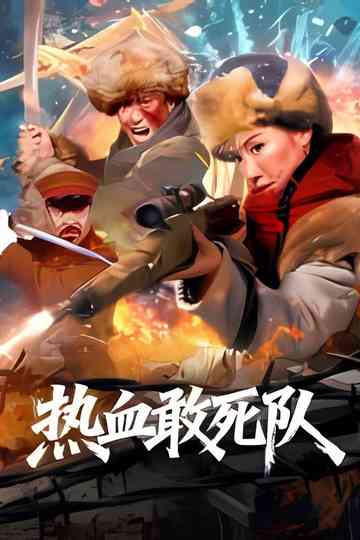 Blood-Boiling Dare-to-Die Corps Poster