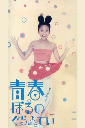 Jack & Betty: A Young Pornographer Poster