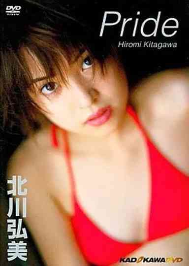 北川弘美/Pride Poster