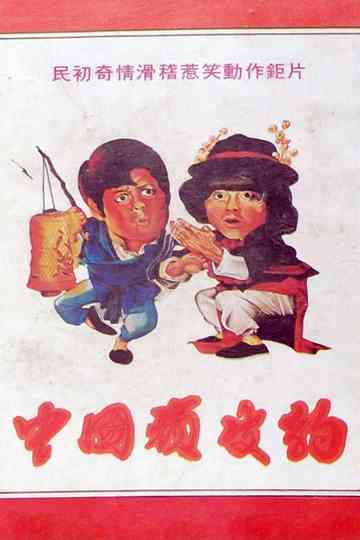 Chinese Pink Panther Poster