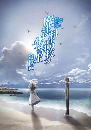 The Irregular at Magic High School: Reminiscence Arc Poster