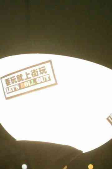 All Along the Way Poster