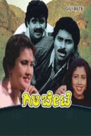 Gili Bete Poster