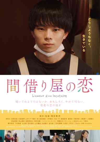 Love in a Single Room Poster