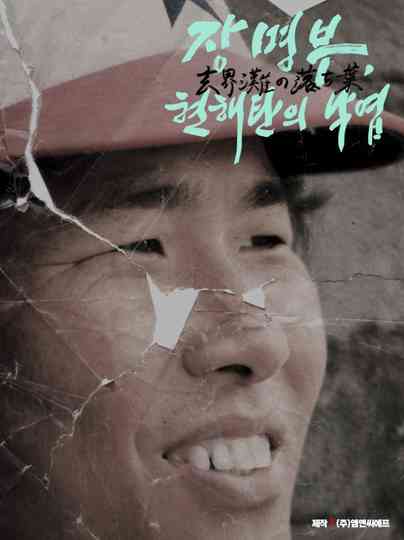 Chang Akio, Fallen leaves in sea Poster