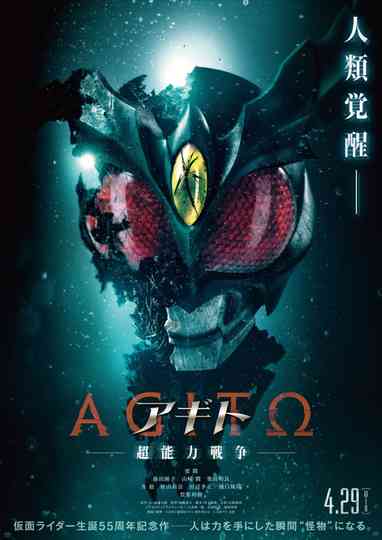Agito: Superpower War Poster