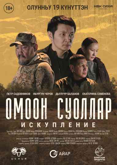 Invisible Paths. Redemption Poster