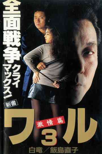 New Book of the Waru 3: Passion poster