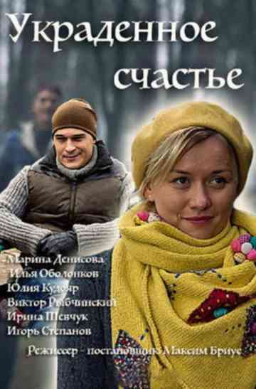 Stolen Happiness Poster