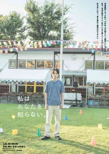 I Don't Know You Poster