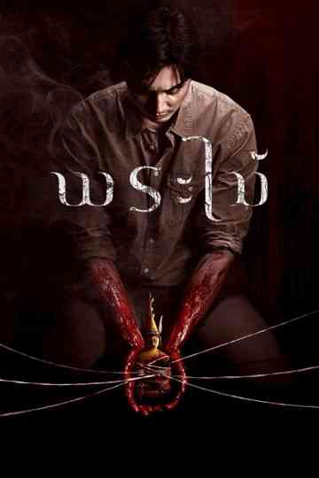 Wooden Buddha Poster