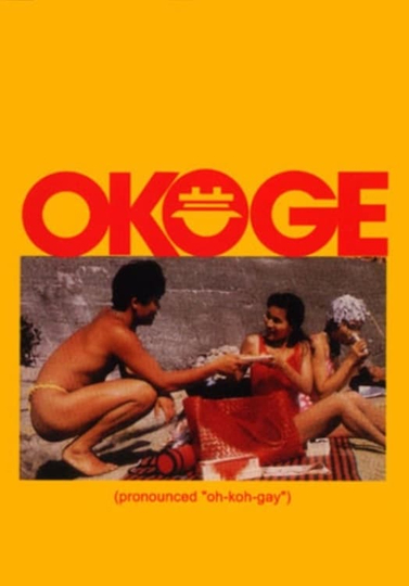 Okoge Poster