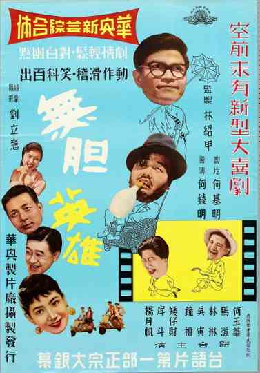 The Cowardly Hero Poster