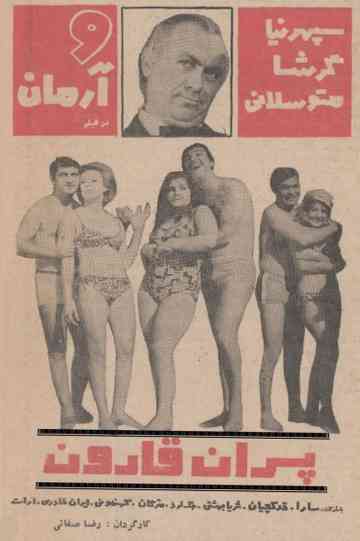 Pesaran-e Gharoon Poster