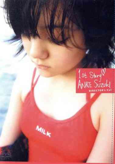 ディレクターズカット 1st.Story Poster