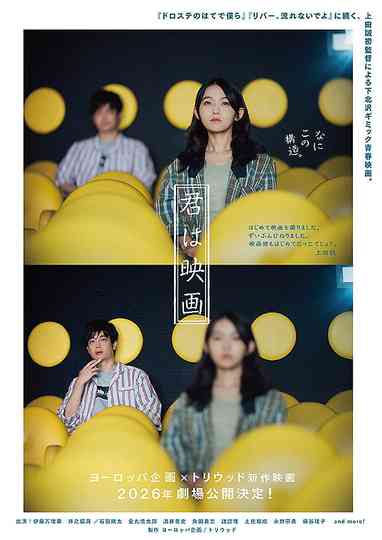 You Are the Film Poster