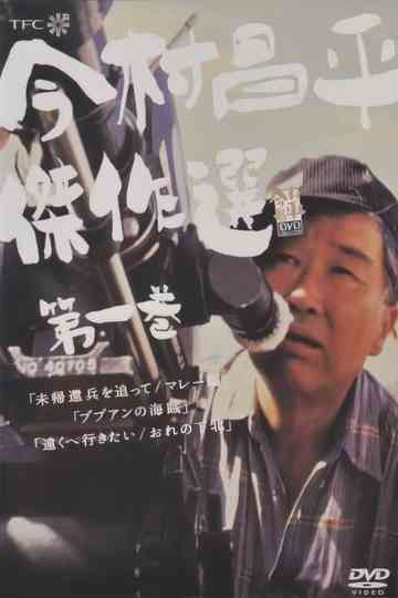 Following the Unreturned Soldiers Malaysia Poster