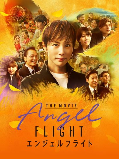 Angel Flight THE MOVIE