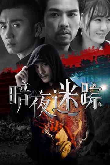 Lost Trails of the Dark Night Poster