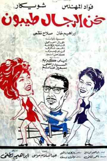 We Men Are Good Poster