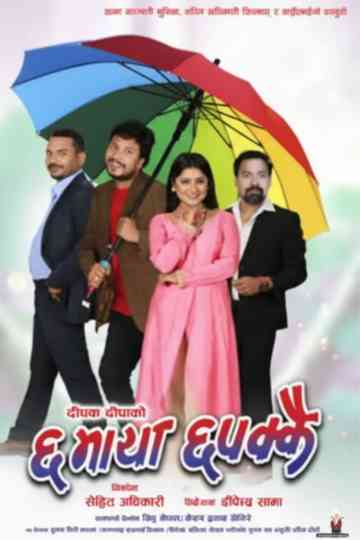 Chha Maya Chhapakkai Poster