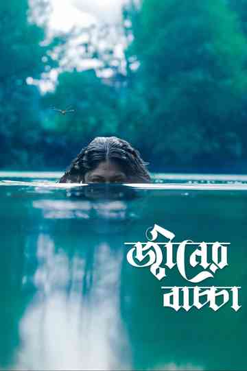 Djinner Bachcha Poster