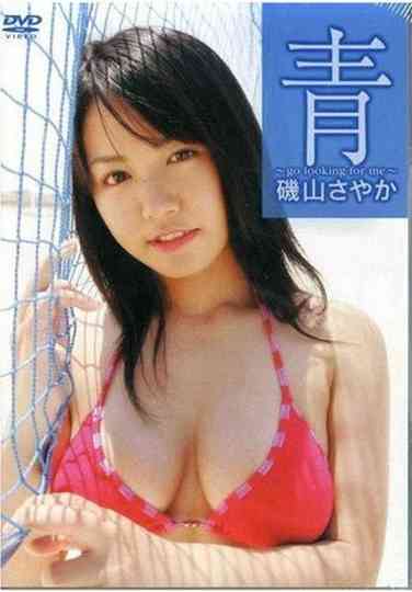 青 ~Go Looking for Me~ Poster