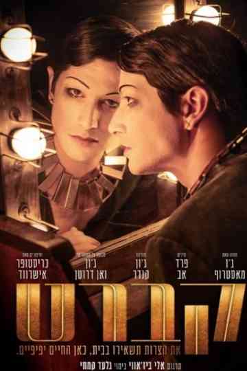 Cabaret: Cameri Poster