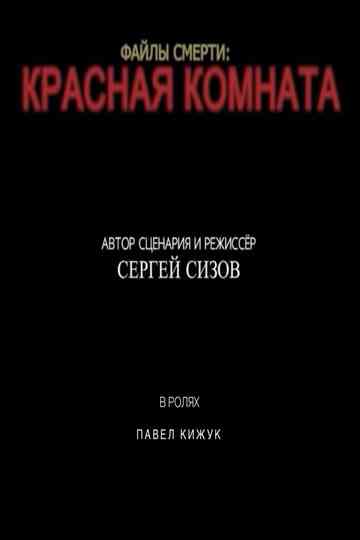 Death files: Red room Poster