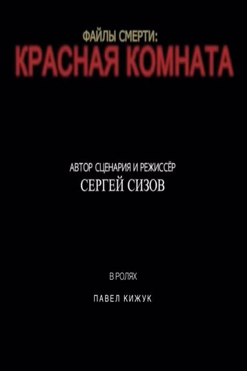 Death files: Red room