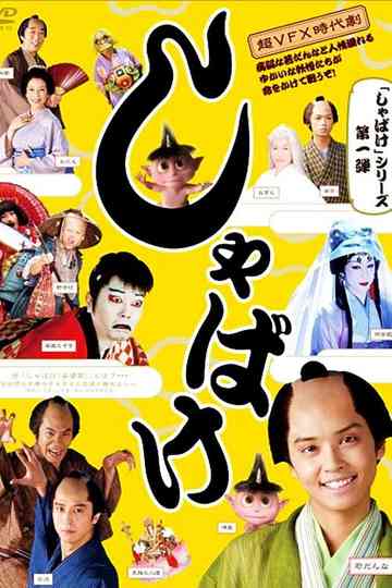 Shabake Duology Poster