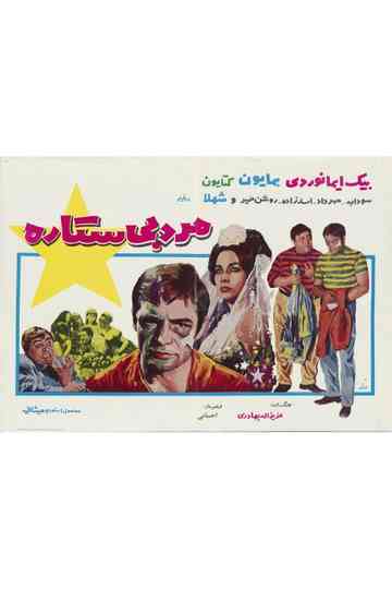 The Man Without a Star Poster