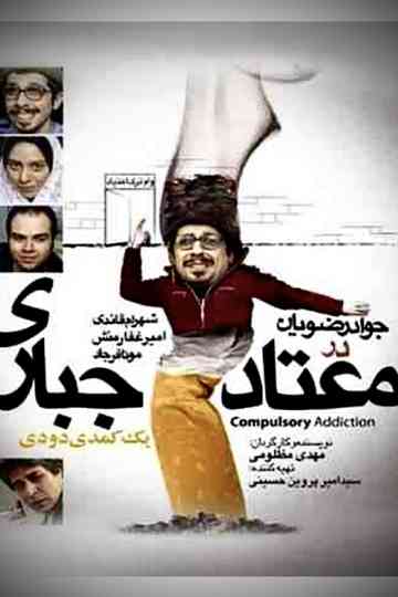 Forced Addict Poster